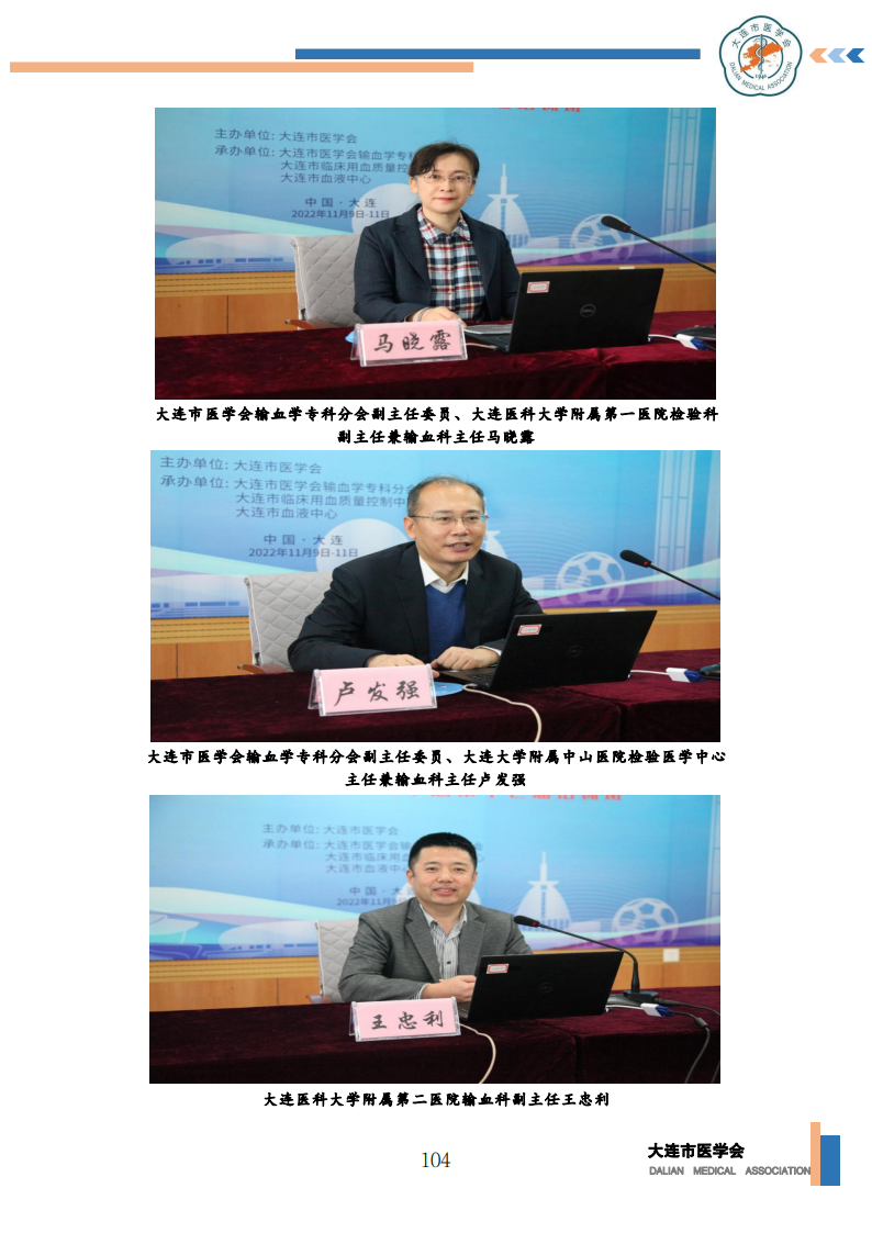 【2022年】星海医学论坛汇编0202_105.png