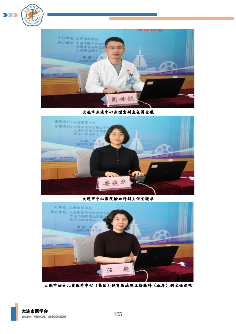 【2022年】星海医学论坛汇编0202_106.png
