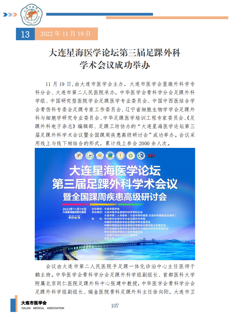 【2022年】星海医学论坛汇编0202_108.png