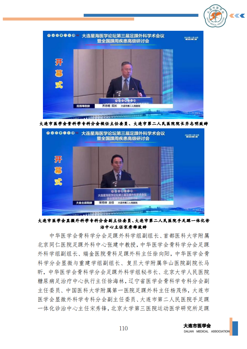 【2022年】星海医学论坛汇编0202_111.png