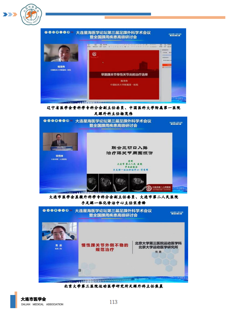 【2022年】星海医学论坛汇编0202_114.png