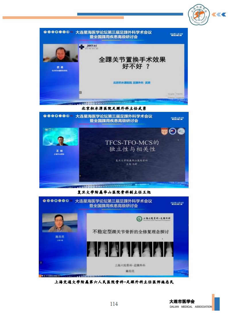 【2022年】星海医学论坛汇编0202_115.png