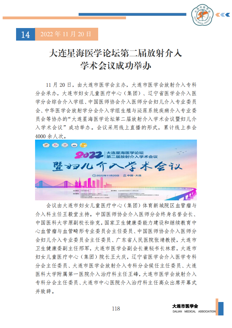 【2022年】星海医学论坛汇编0202_119.png