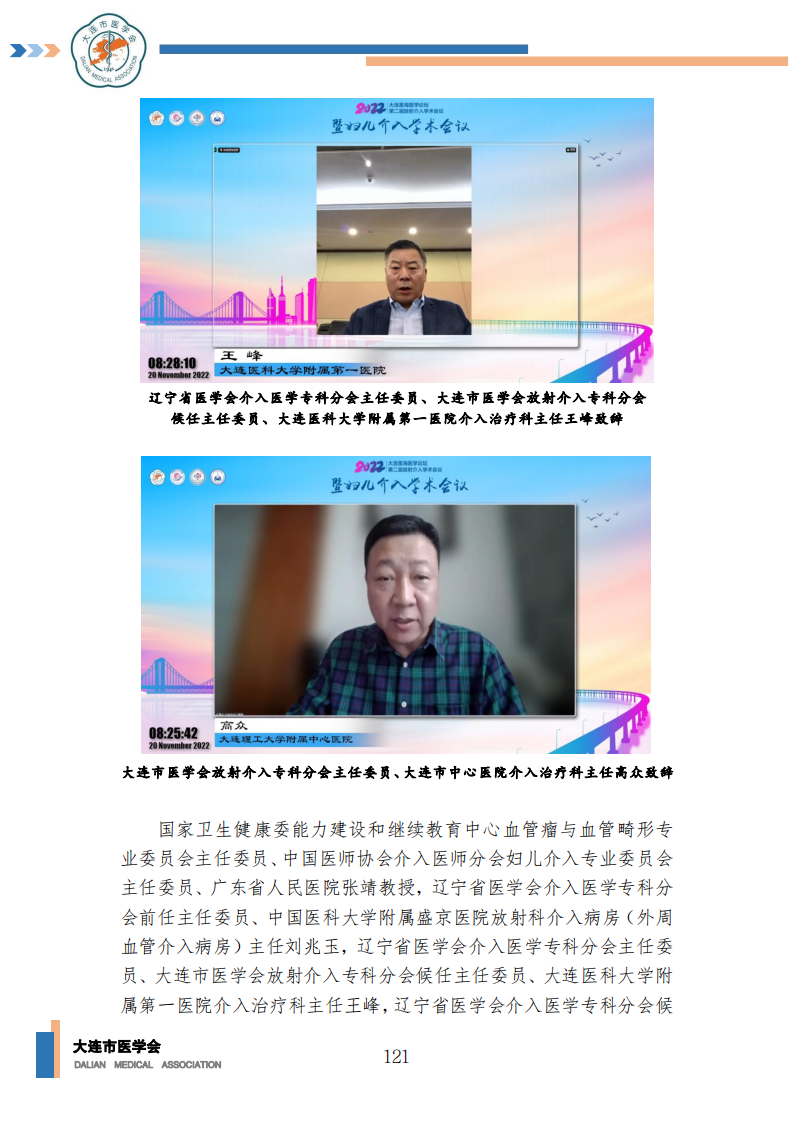 【2022年】星海医学论坛汇编0202_122.png