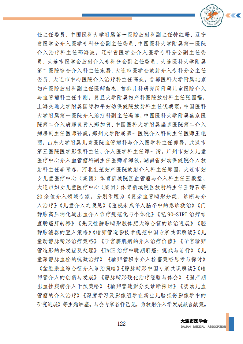 【2022年】星海医学论坛汇编0202_123.png