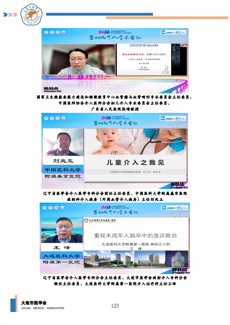 【2022年】星海医学论坛汇编0202_124.png