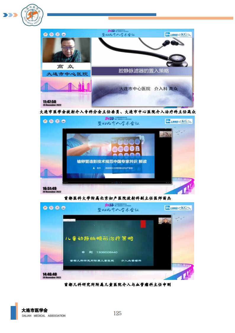 【2022年】星海医学论坛汇编0202_126.png