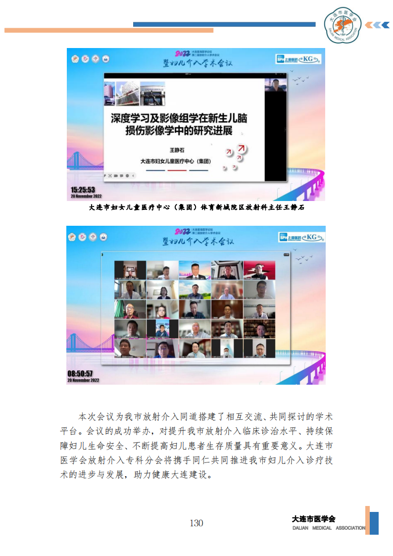 【2022年】星海医学论坛汇编0202_131.png