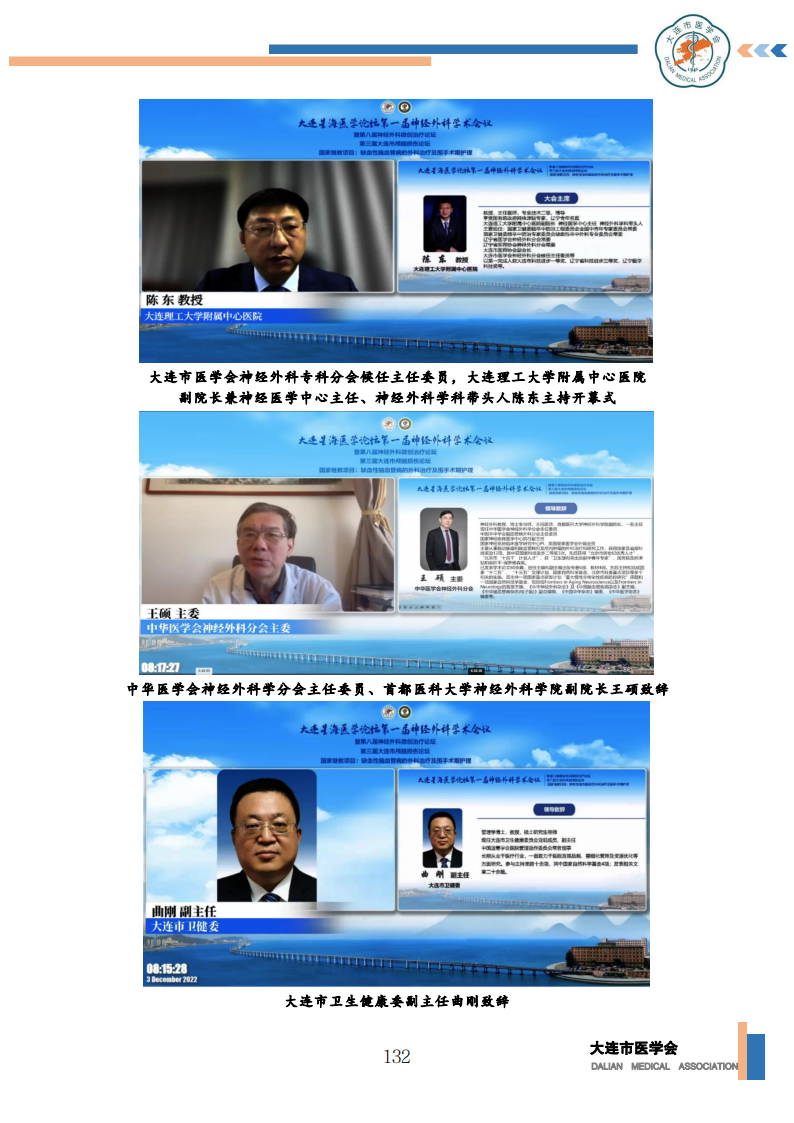【2022年】星海医学论坛汇编0202_133.png