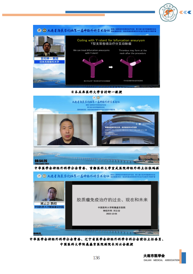 【2022年】星海医学论坛汇编0202_137.png