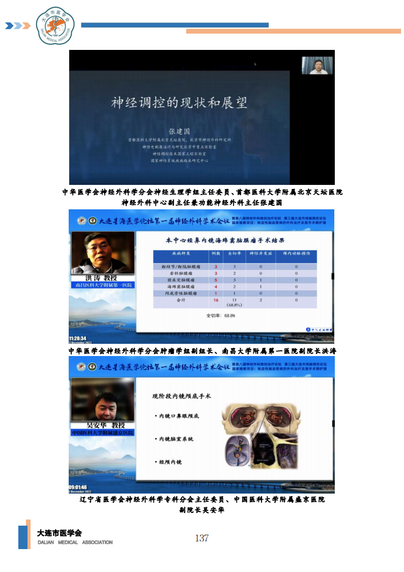 【2022年】星海医学论坛汇编0202_138.png