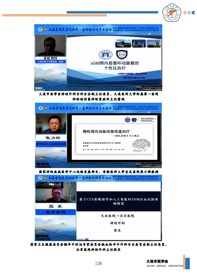 【2022年】星海医学论坛汇编0202_139.png