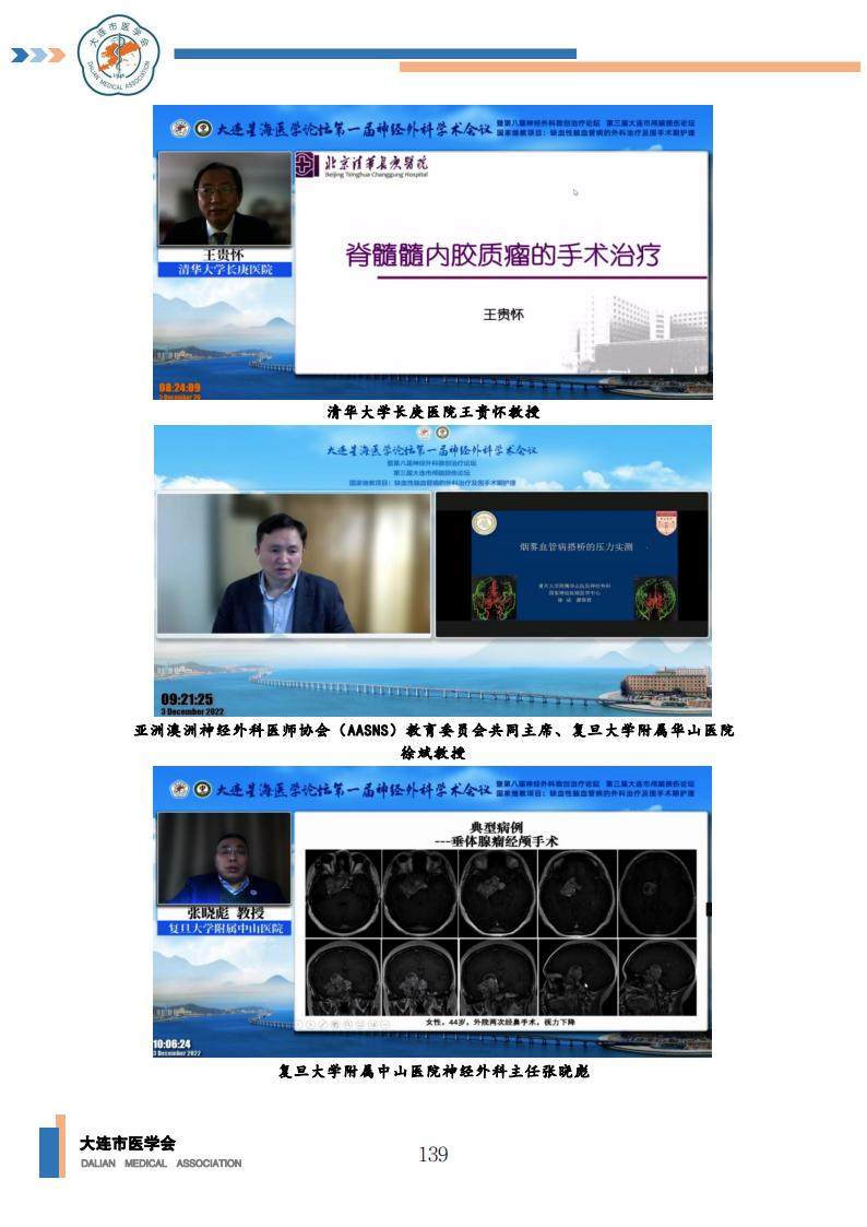 【2022年】星海医学论坛汇编0202_140.png