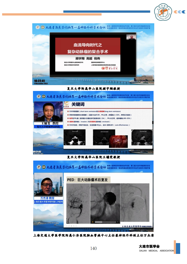 【2022年】星海医学论坛汇编0202_141.png