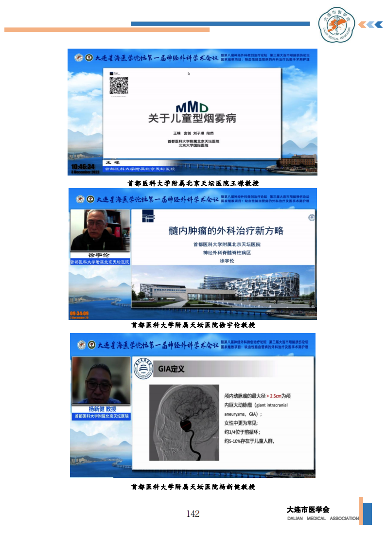 【2022年】星海医学论坛汇编0202_143.png