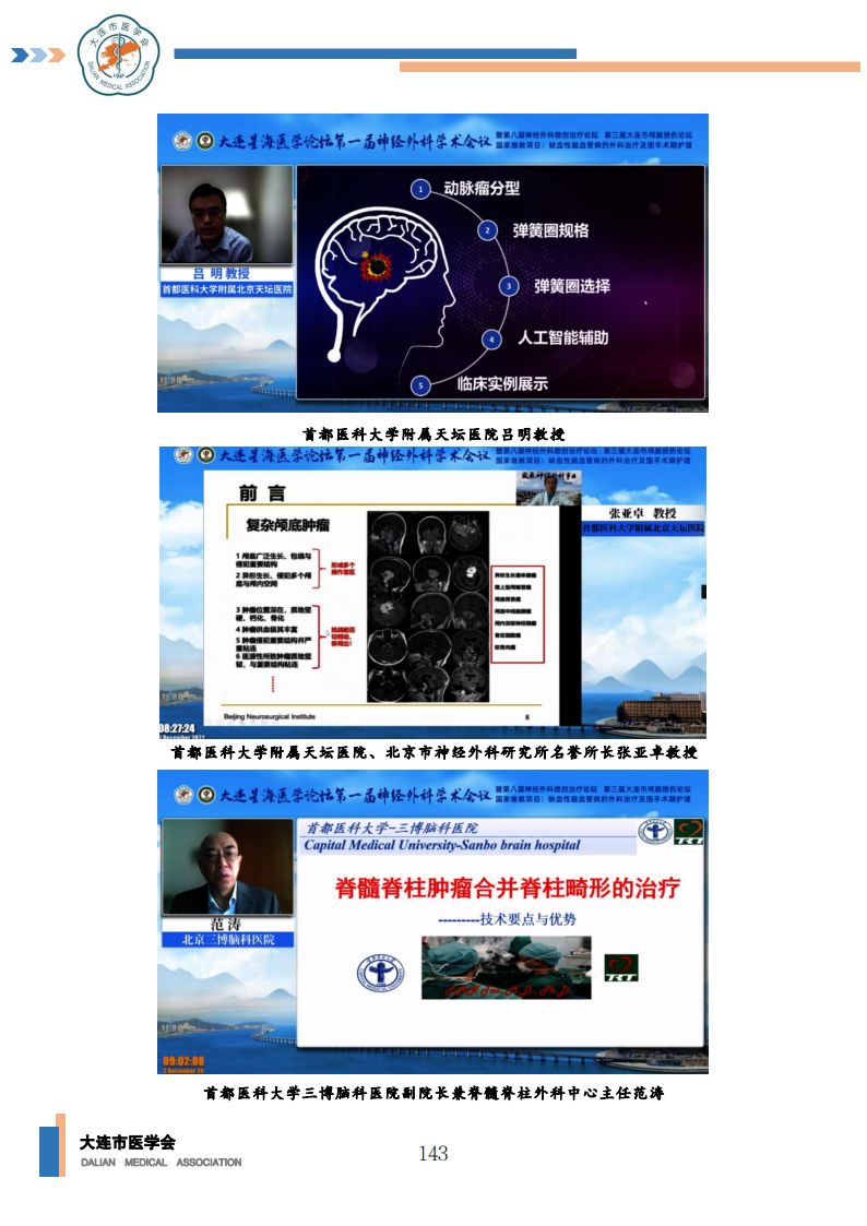【2022年】星海医学论坛汇编0202_144.png
