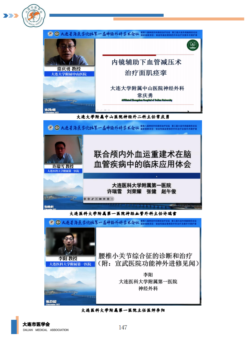 【2022年】星海医学论坛汇编0202_148.png