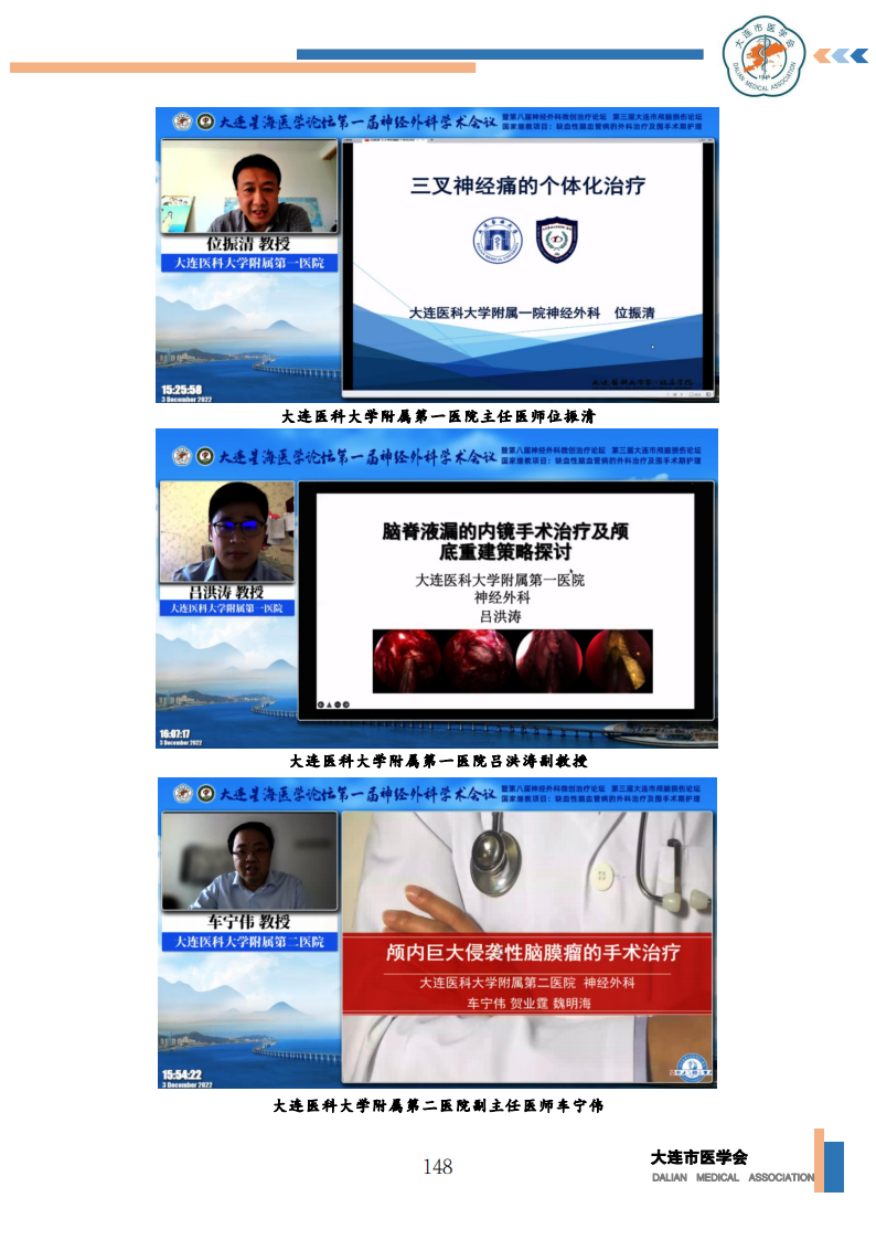 【2022年】星海医学论坛汇编0202_149.png