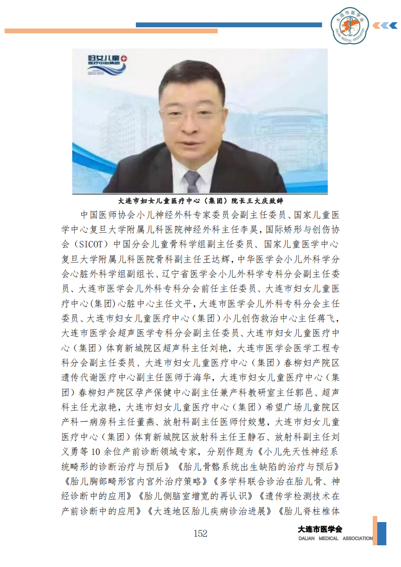 【2022年】星海医学论坛汇编0202_153.png