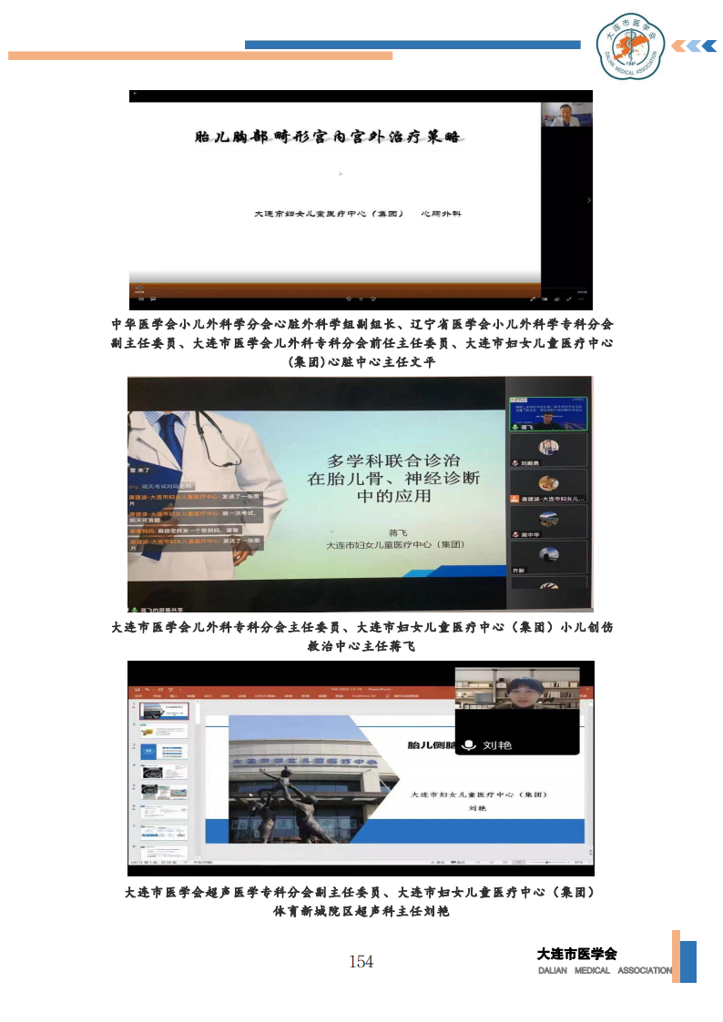 【2022年】星海医学论坛汇编0202_155.png