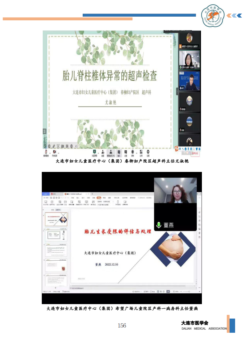 【2022年】星海医学论坛汇编0202_157.png