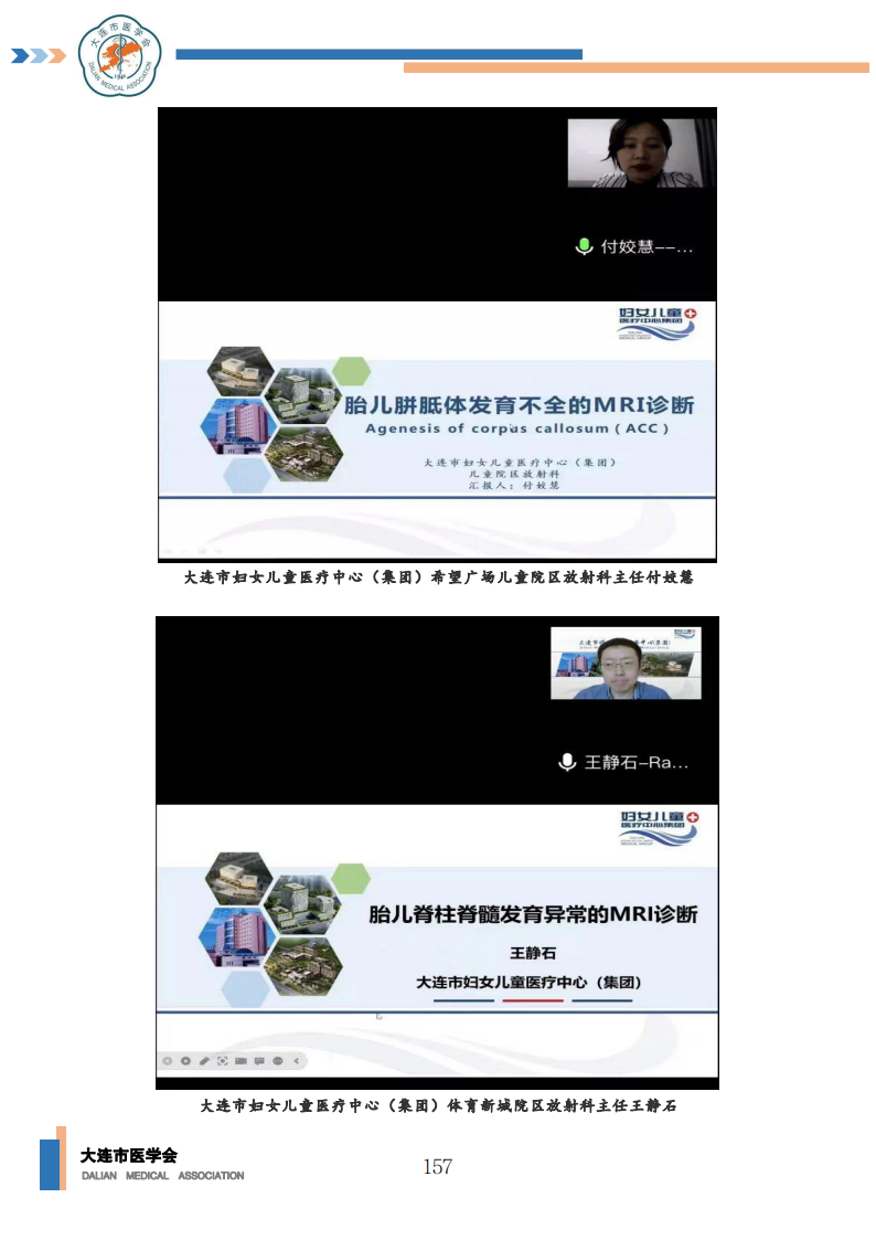 【2022年】星海医学论坛汇编0202_158.png