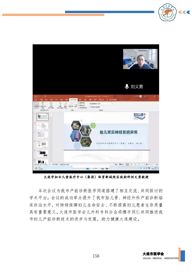 【2022年】星海医学论坛汇编0202_159.png